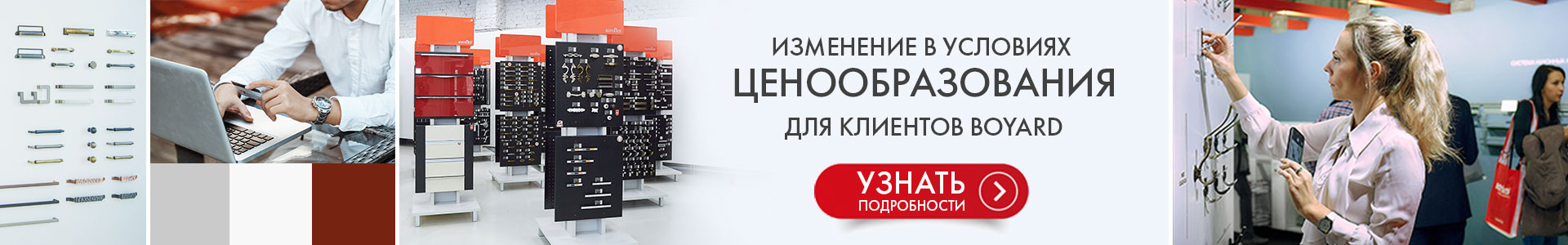 Мебельная фурнитура в Москве от компании BOYARD. Купить мебельную ...