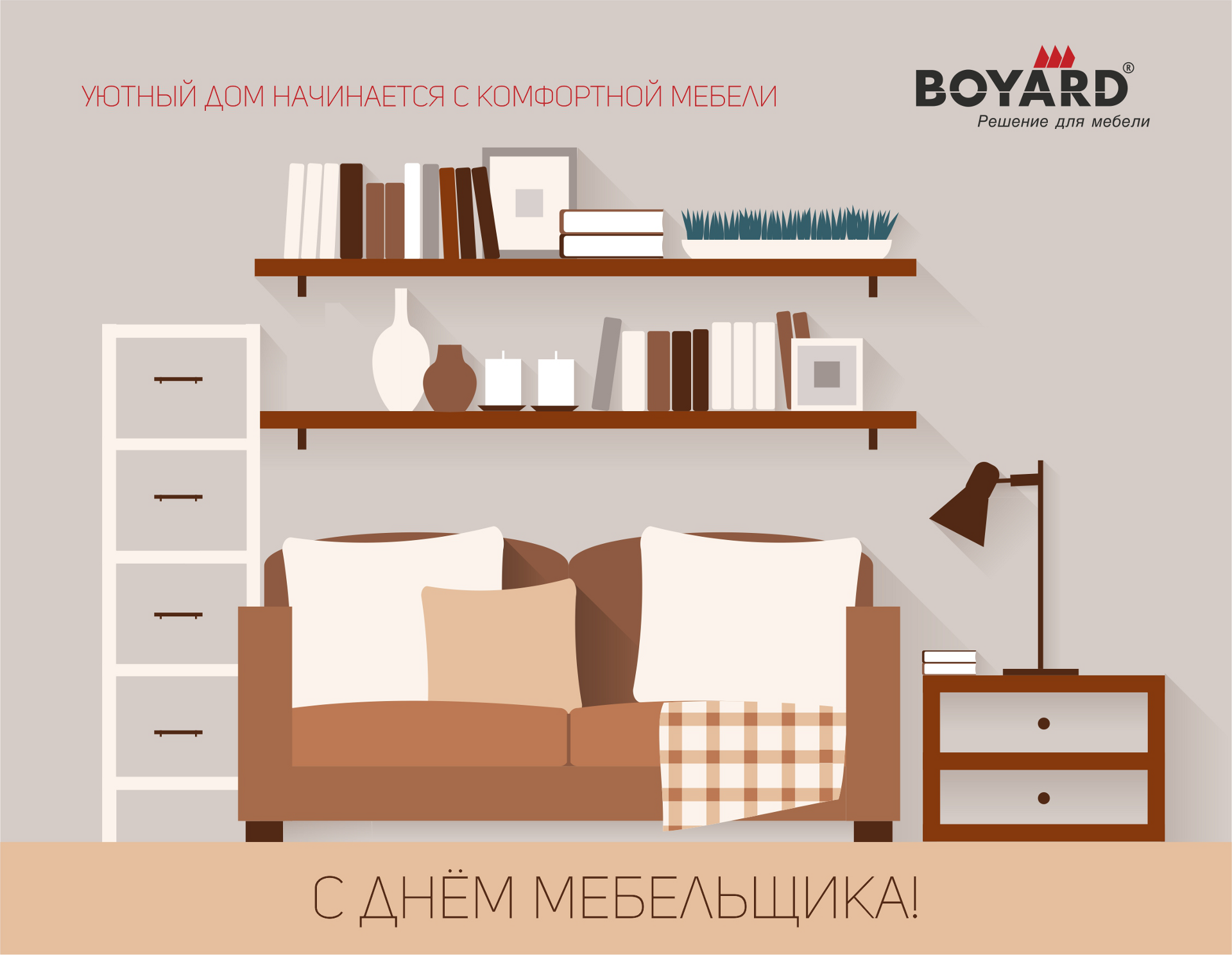 День мебельщика поздравления прикольные, рунические